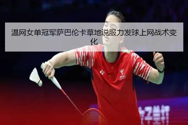 wen-wang-nv-dan-guan-jun-sa-ba-lun-ka-cao-di-shuo-fu-li-fa-qiu-shang-wang-zhan-shu-bian-hua-3-358.jpg